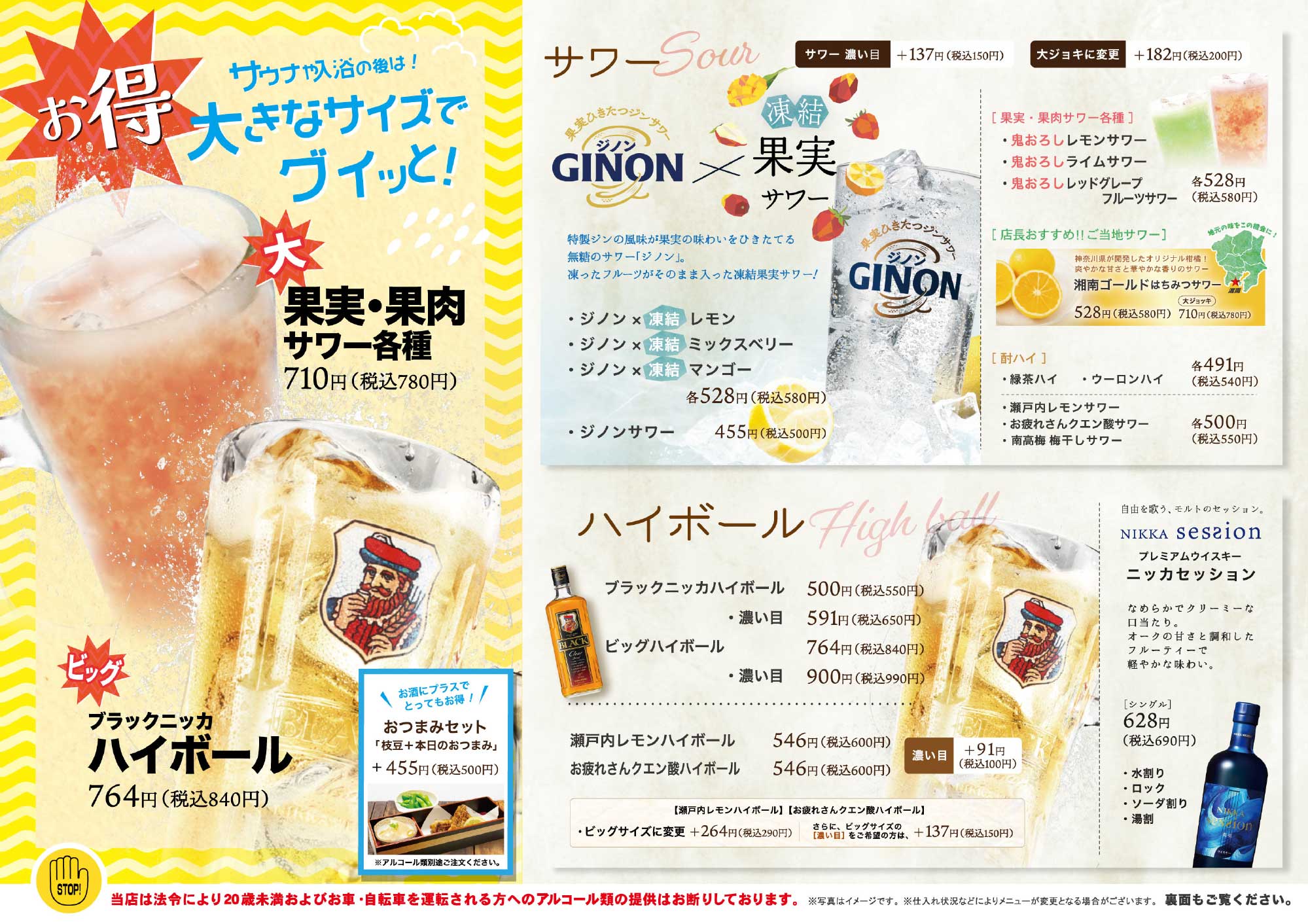 ドリンクメニュー