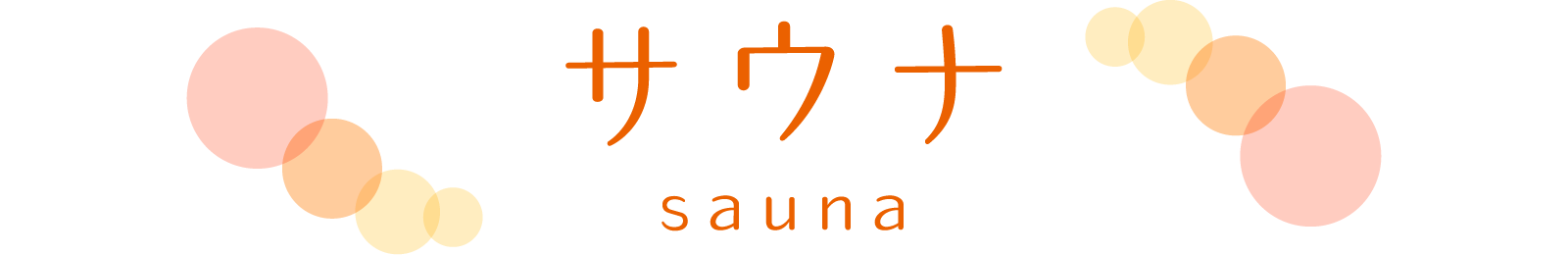 お食事 restaurant