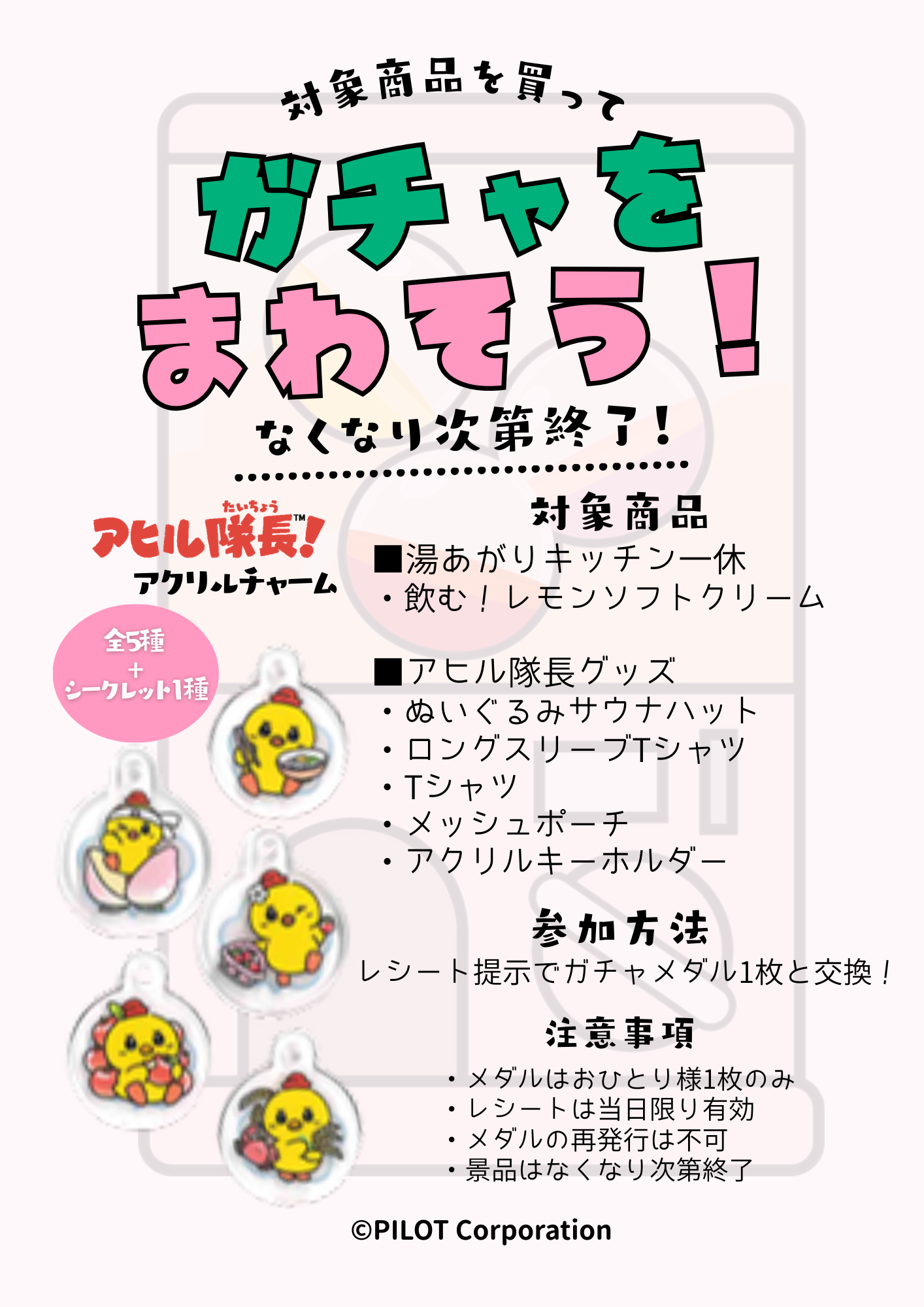 🎉対象商品を買って“ガチャ”を回そう！🎉