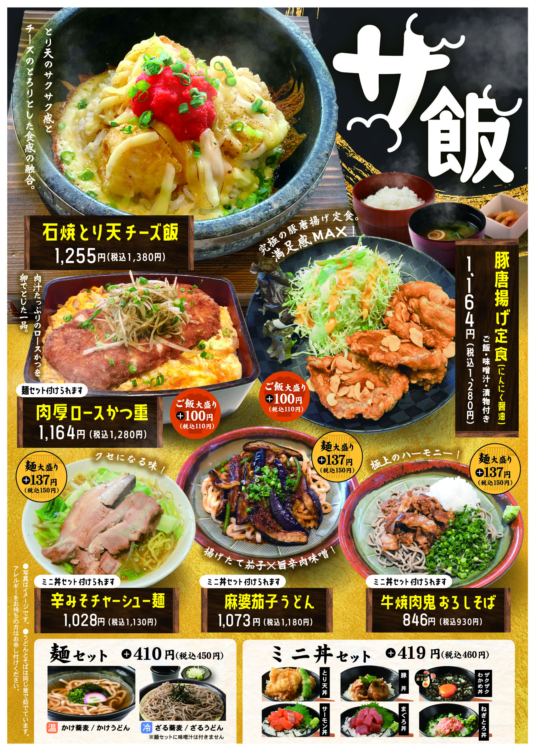 ≪サ飯≫フェアのご紹介!