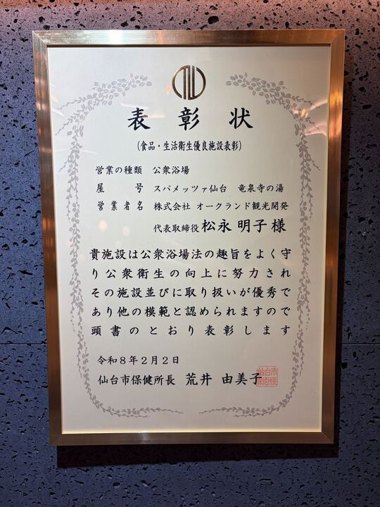 〖食品・生活衛生優良施設表彰〗