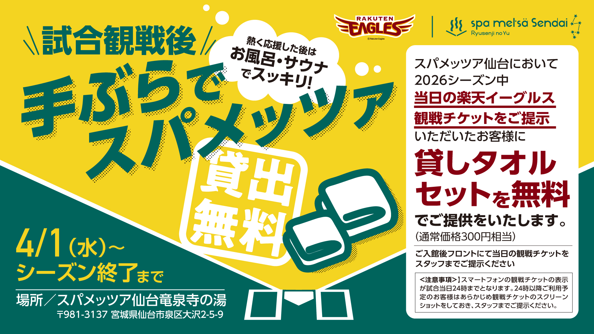 手ぶらでスパメッツァ!のお知らせ